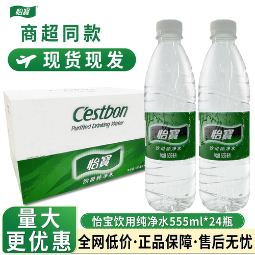 怡宝纯净水555ml*24瓶整箱家用