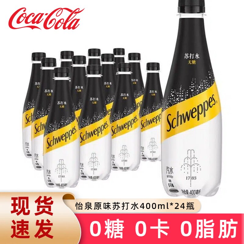 怡泉苏打水0糖原味气泡水400ml*24瓶整箱装无糖0卡弱碱性夏日冰饮