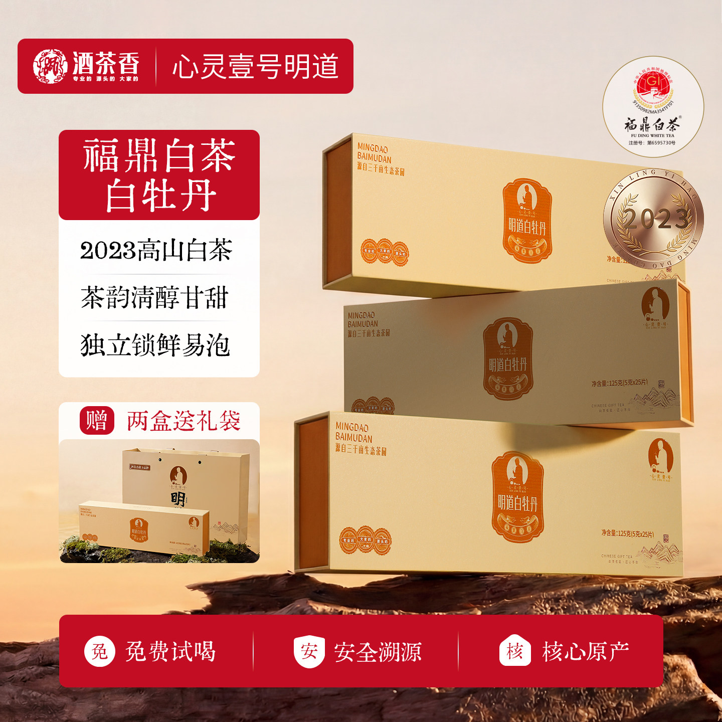 明道福鼎寿眉独立包装紧压白茶图片