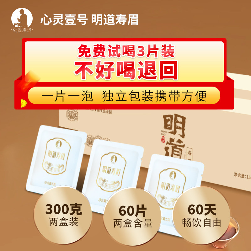 【好物体验专享】心灵壹号明道福鼎白茶寿眉茶叶独立紧压小包礼盒,茶,寿眉,淘宝优惠券,粉丝福利购,淘宝优惠卷