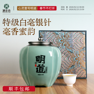 明道特级白毫银针茶叶正宗福鼎白茶磻溪镇古树春茶白茶礼盒装送礼