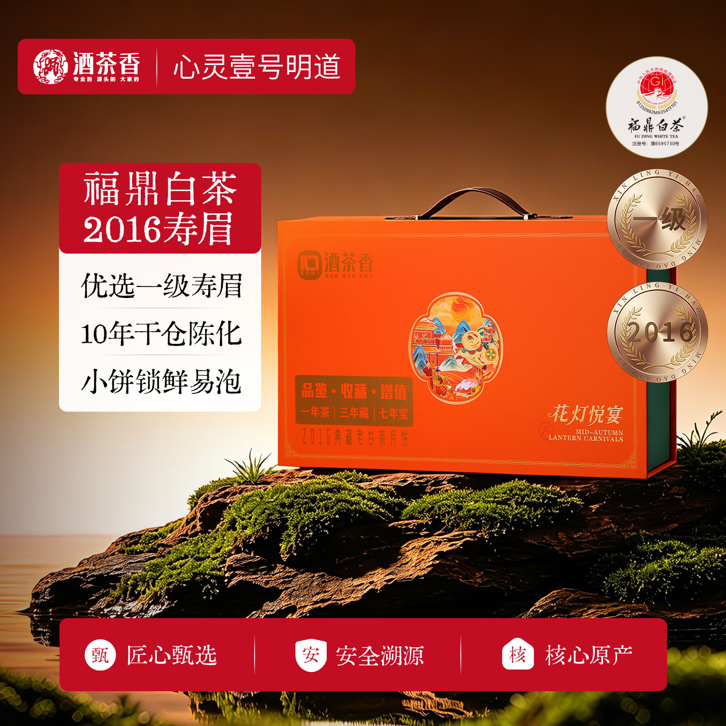 明道寿眉福鼎高山古树白茶2016年典藏老白茶礼盒年货送礼收藏茶叶图片