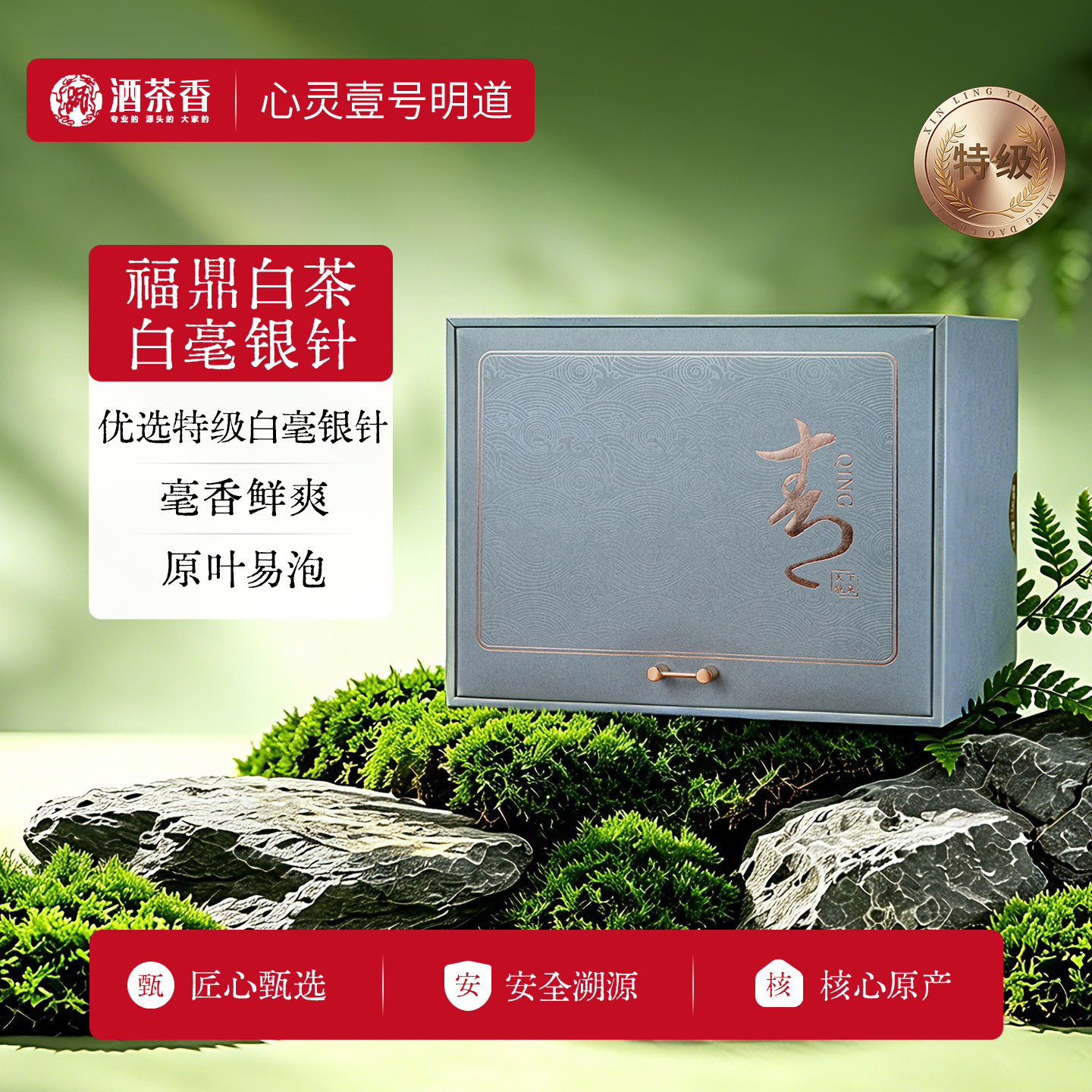 明道正宗福鼎老白茶特级白毫银针茶叶高山古树春茶白茶送礼礼盒装图片