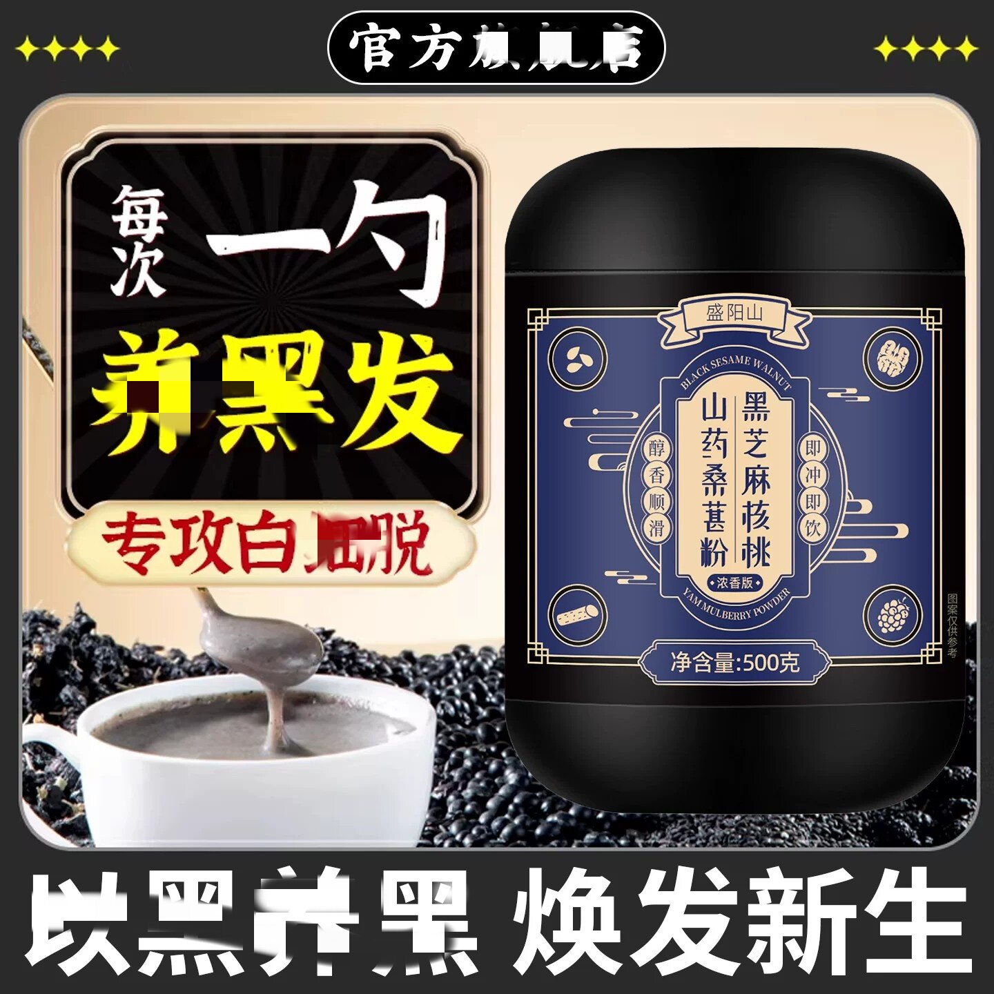 五黑粉黑豆黑米黑芝麻核桃黑枸杞黑桑葚生发养发粉糊无糖孕妇正品