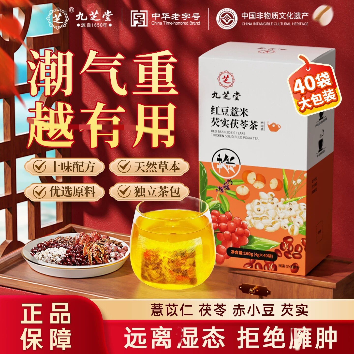九芝堂红豆薏米茶茯苓芡实非祛排湿气去除湿寒气毒健脾养生茶官方