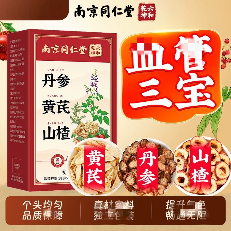 三通茶山楂丹参黄芪中药材独立包装正品官方店组合养生茶血管