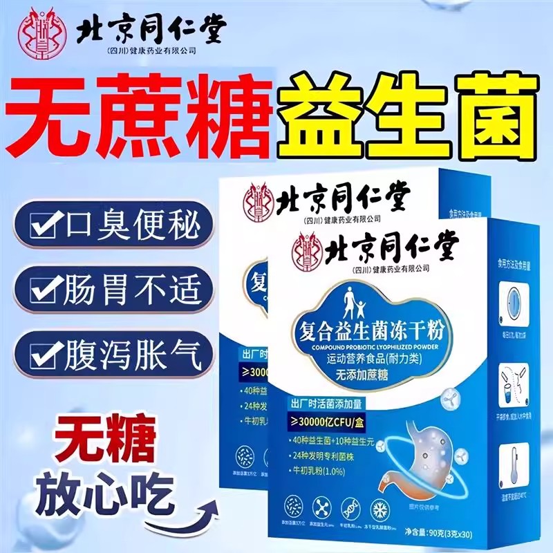 北京益生菌调理重益正品官方冻干粉增肥大人生元肠胃店儿童