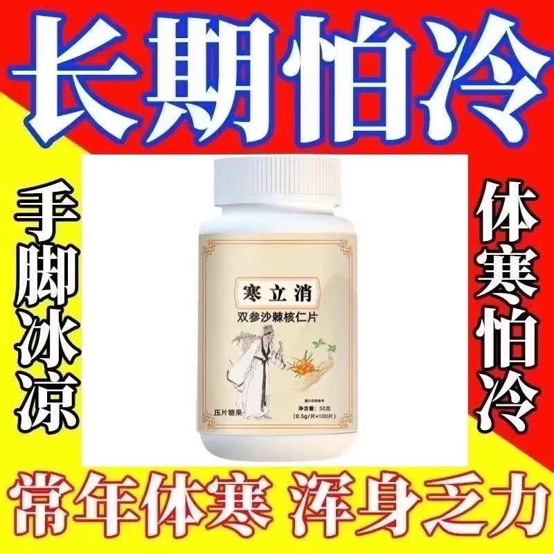 寒立消手脚冰凉养生茶