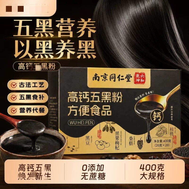 高钙五黑粉无糖现磨黑芝麻糊养生黑桑葚发早餐代餐粉饱腹官方店F