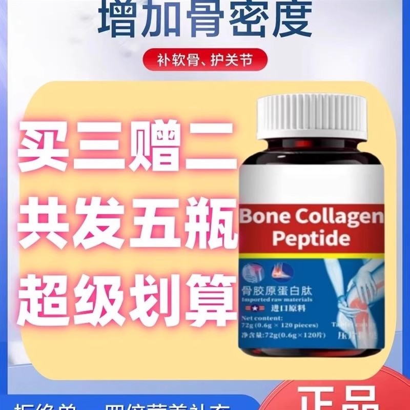 氨糖軟骨素鈣片中老年人補鈣