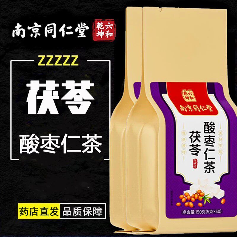 南京同仁堂百合茯苓酸枣仁茶搭桑椹栀子大麦大枣红玫瑰花茶熬夜茶