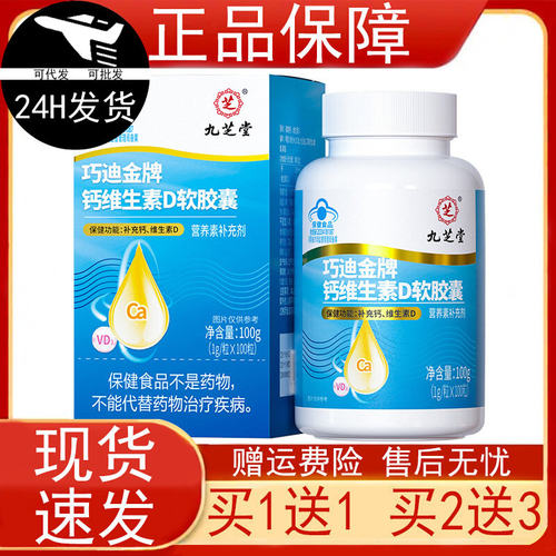 九芝堂液体碳酸钙维生素d3钙片儿童女性中老年人孕妇补钙正品官方