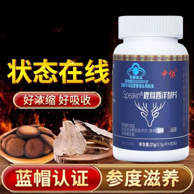 中协Speakin鹿茸西洋参片滋补养生体力缓解疲劳官方正品kk