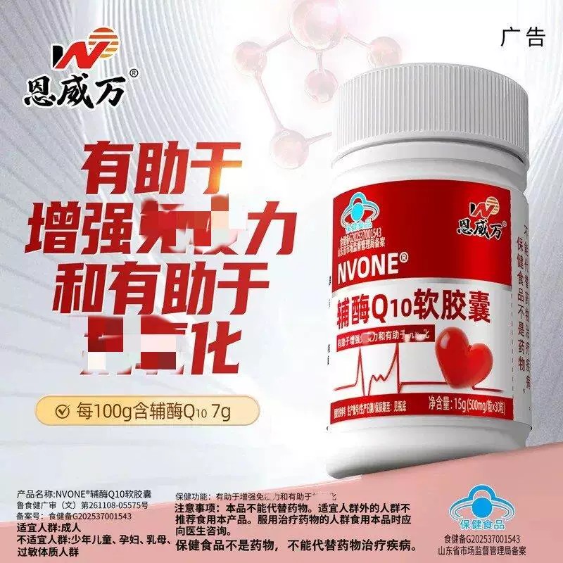 恩威万辅酶q10中老年辅酶保健品官方正品30粒免疫力低下关爱心图片