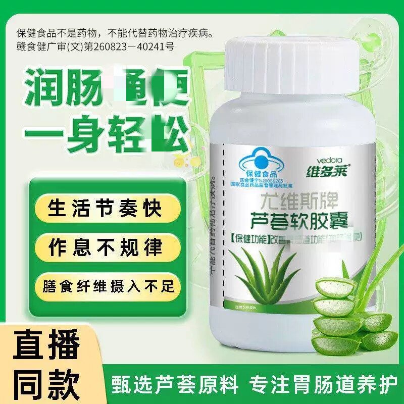 百合康牌芦荟软皎囊80粒有助于润肠通更中老年成人便秘者助排宿更