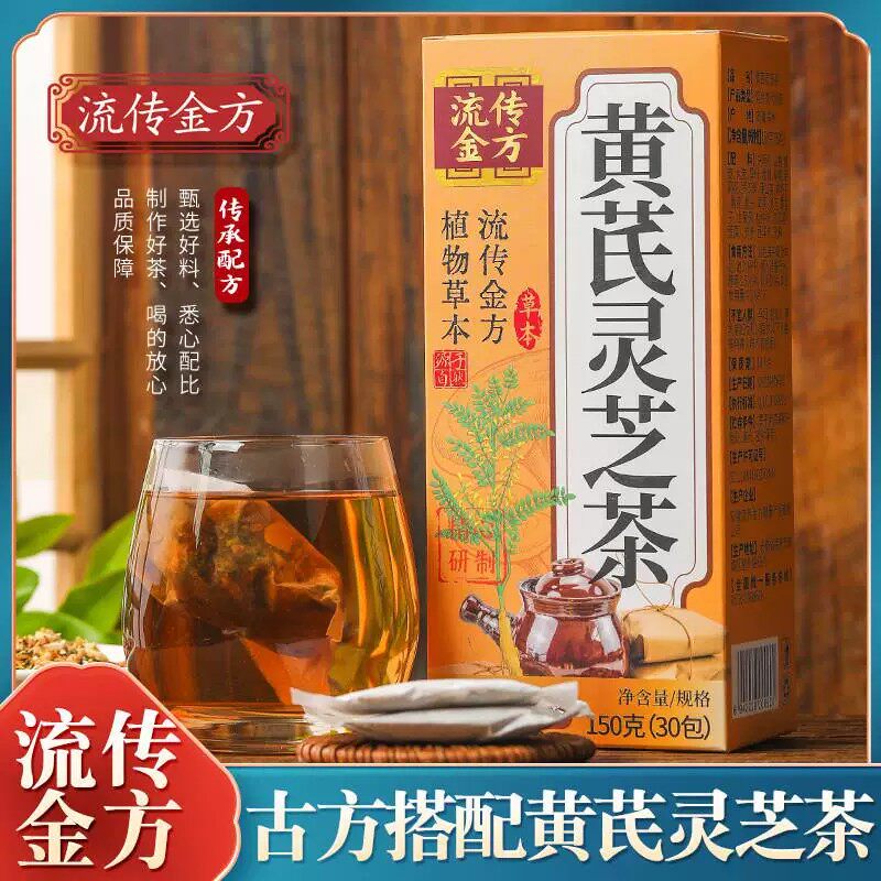 流传金方黄芪灵芝茶山茱萸覆盆子肉苁蓉桑椹男人老公袋泡养生茶包