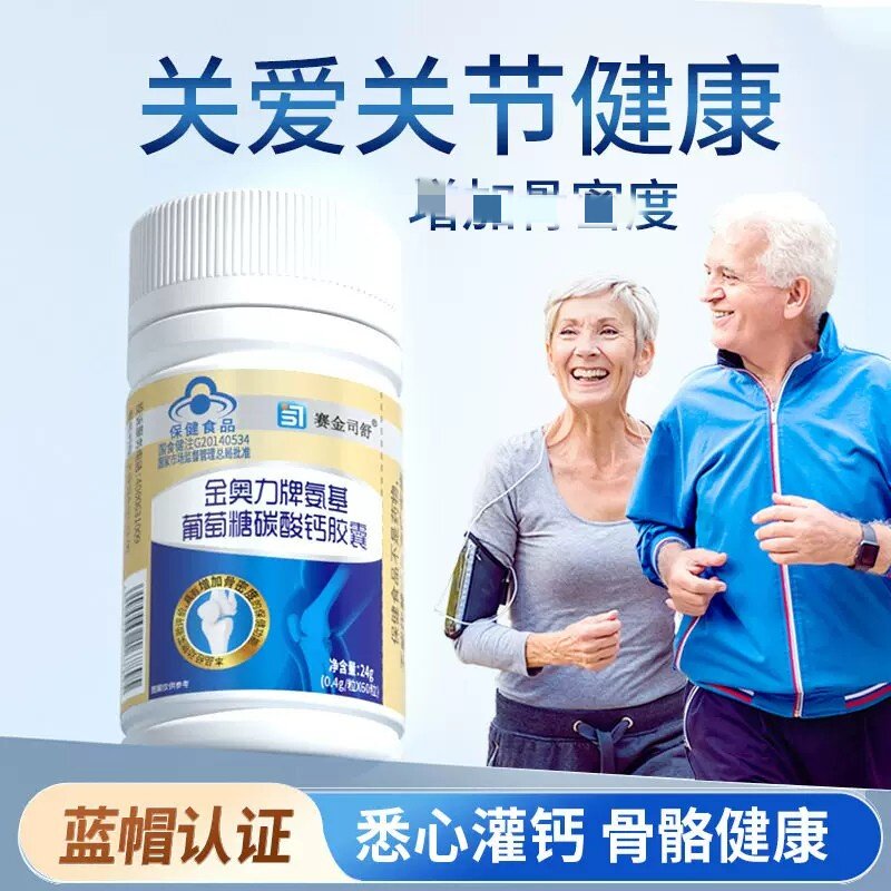 金奥力氨糖软骨素钙片硫酸骨胶原蛋白养护关节中老年运动补钙