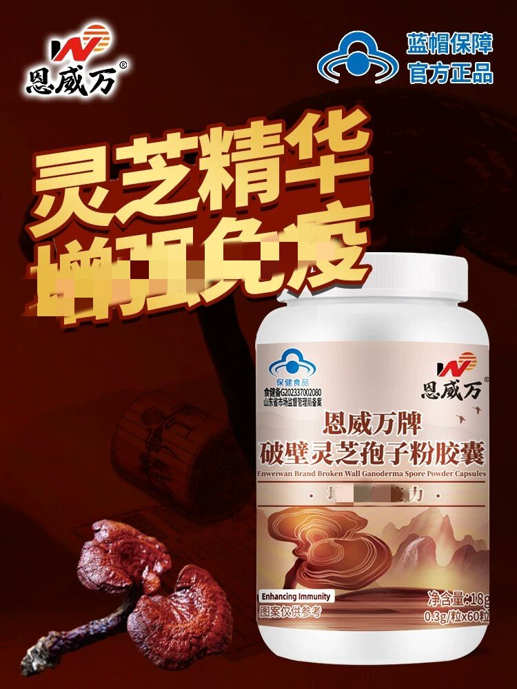 破壁灵芝孢子粉皎囊官方正品男女士调节体质提高免疫力蓝帽保健品