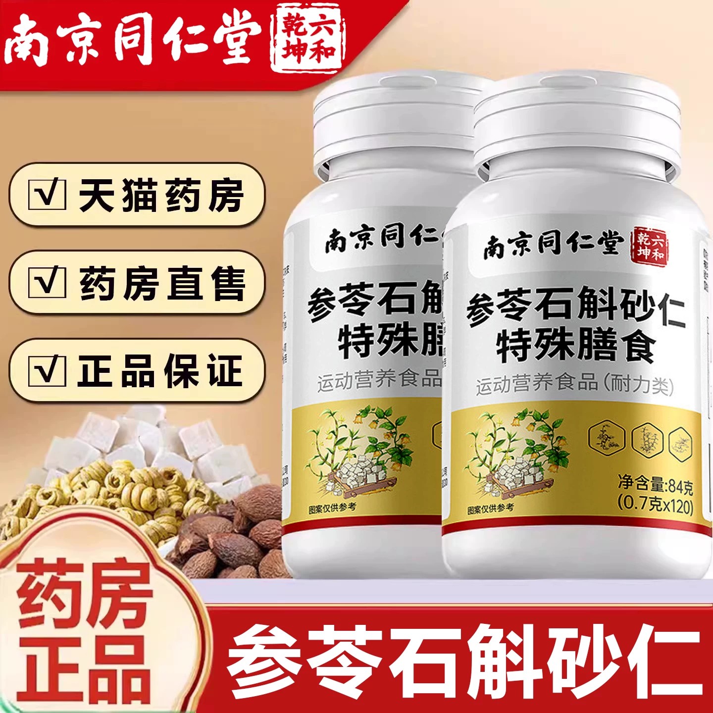 南京同仁堂益生菌丁香沙棘片正品药房官方店益生菌丁香沙棘片