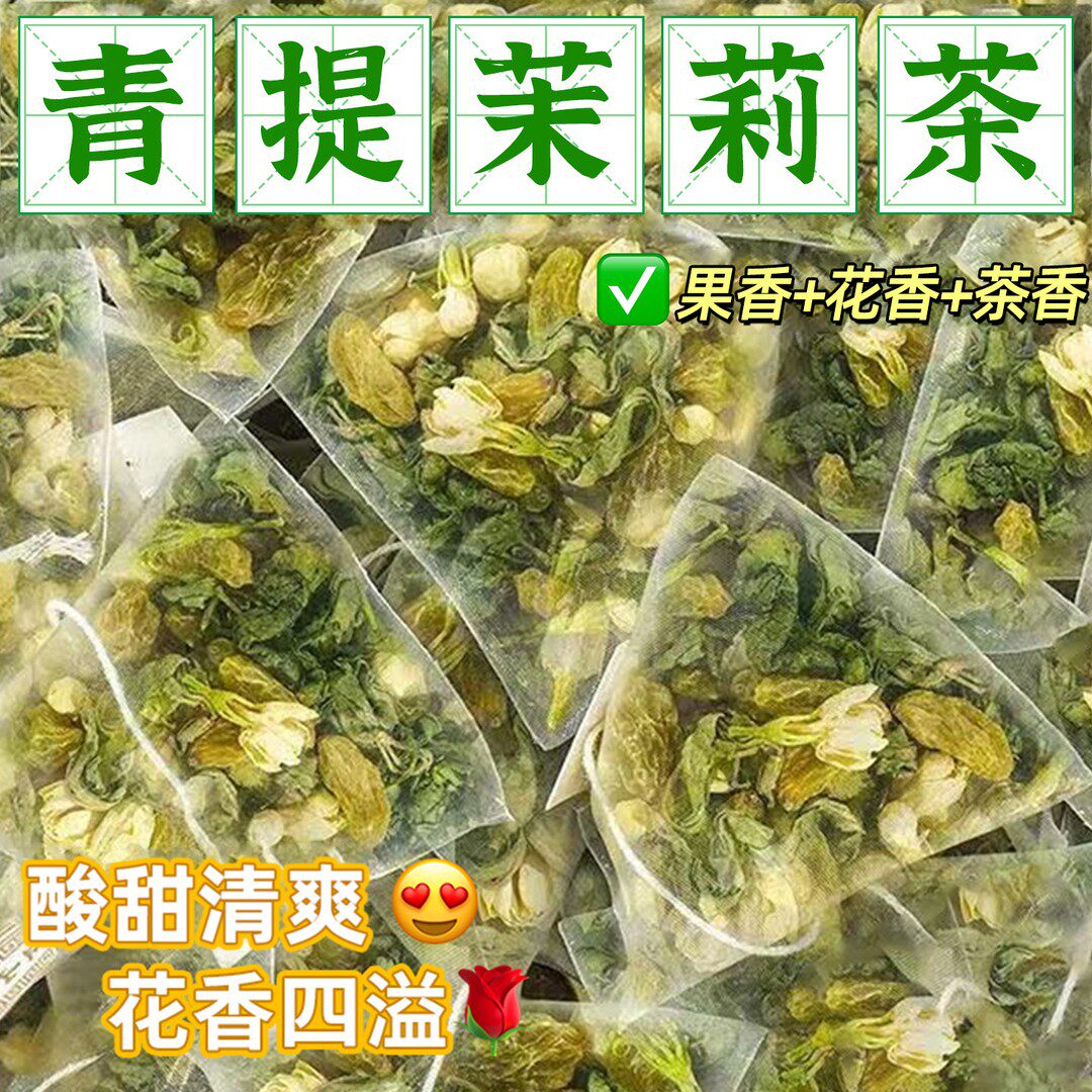 青提茉莉乌龙冷泡茶花茶夏季冷泡果味原叶茶包葡萄茉莉乌龙茶包