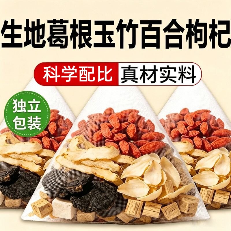 生地葛根玉竹百合枸杞组合茶包正品官方旗舰店泡水喝的功效与作用