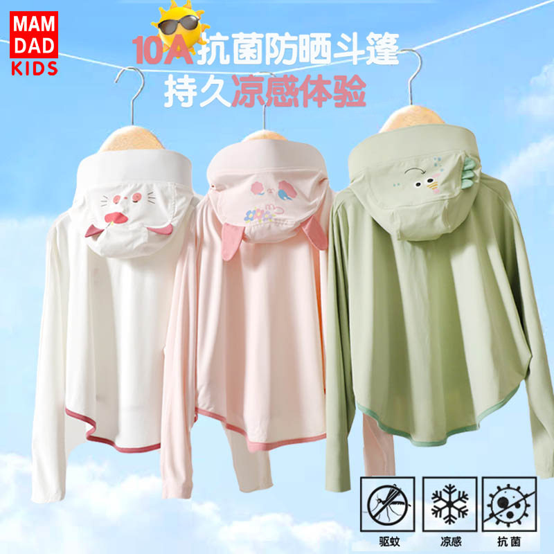 儿童防晒衣女童夏季冰丝防紫外线斗篷宝宝可爱薄款防晒服男童外套