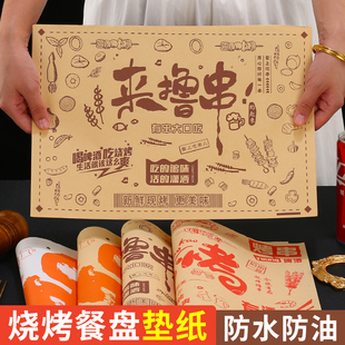 烧烤垫盘纸一次性炸串烤肉店商专用餐盘垫纸食品吸油纸托盘纸定制