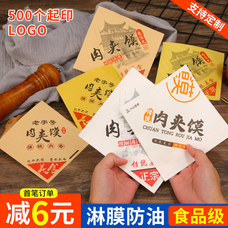 肉夹馍纸袋商用老潼关防油袋鼎香坊小吃牛皮纸外卖三角打包袋定制
