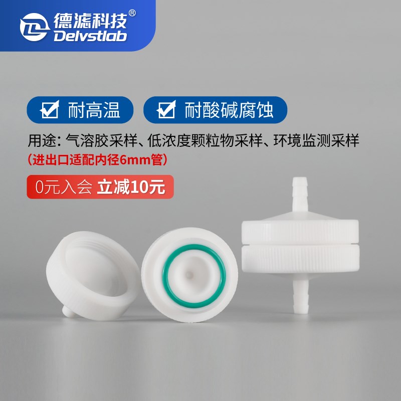 德滤 低浓度颗粒物氟化氢气体采样夹滤膜夹聚四氟乙烯PTFE实验室