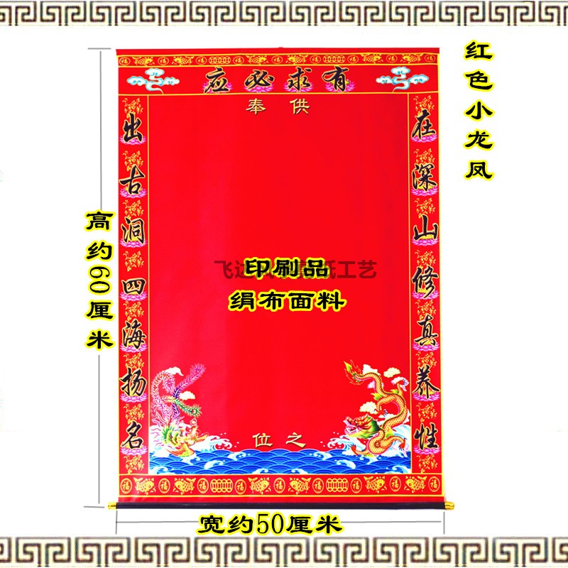 三尺三堂单红色大全红黄榜单挂轴绢布净版堂口用品龙凤手写暗堂单
