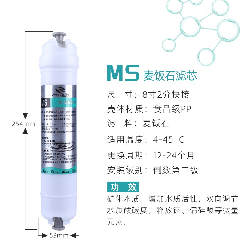 8寸2分快接MS麦饭石矿化水质调节酸碱家用超滤机通用型净化过滤器