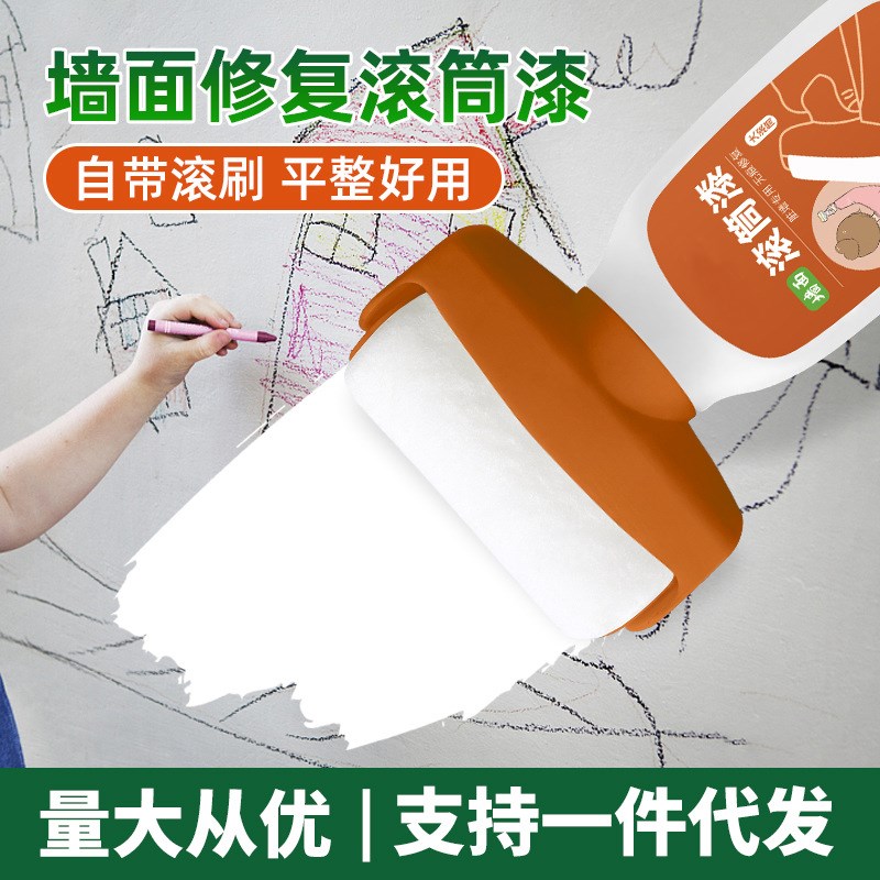 大滚筒漆小滚刷墙壁修复自喷乳胶漆补墙白墙面修补膏腻子去污神器
