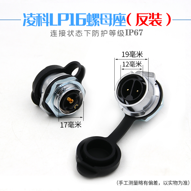 凌科航空插头插座LP16-2~9芯LED屏金属内牙单孔螺母反装母头公座