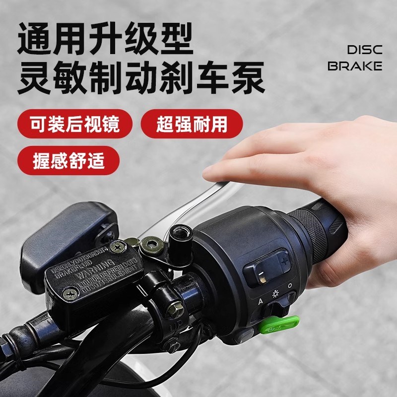 电动车刹车把手上泵前后刹车总成摩托车刹车油碟刹油卡钳油泵配件