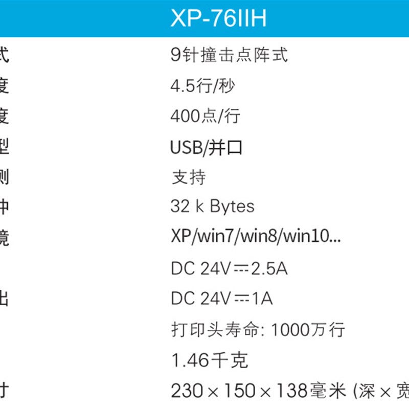 芯烨76mm针式小单票据打印机小型真是打票机针织卷纸两联电脑并口