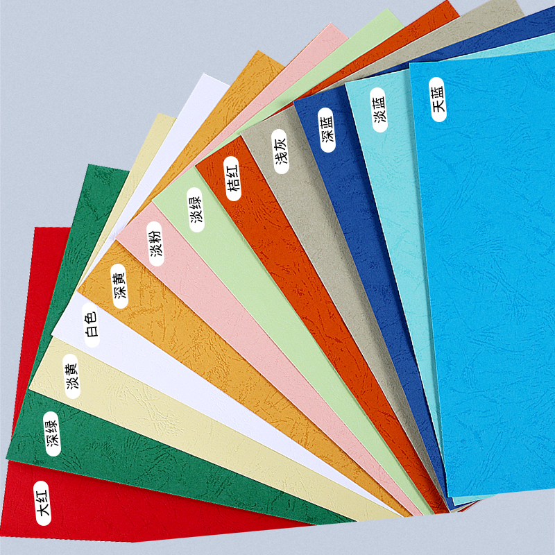 皮纹纸A4封面纸彩色230g封面装订合同文件标书160g克包胶装机A3++