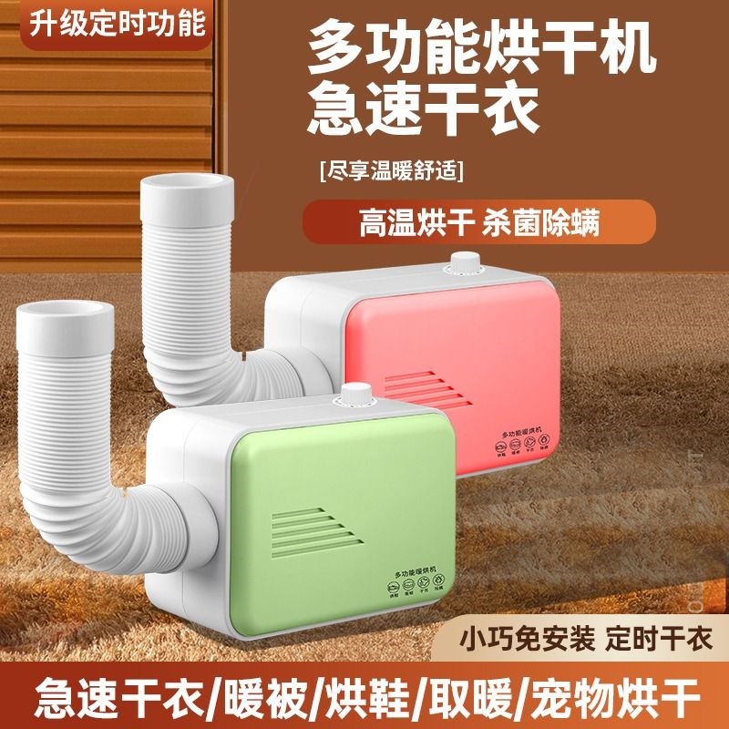 可定时多功能烘干衣机可折叠便携暖被机烘鞋吹宠物毛发家用烘干机
