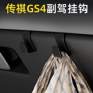 适用传祺gs4车载汽车挂钩前排副驾驶垃圾袋小挂钩车内饰雨伞水杯