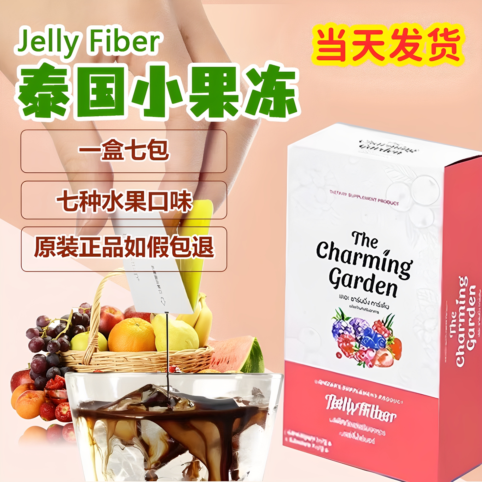 泰国原装正品通用一盒七小袋果冻能量水果味果汁果酱男女酵素