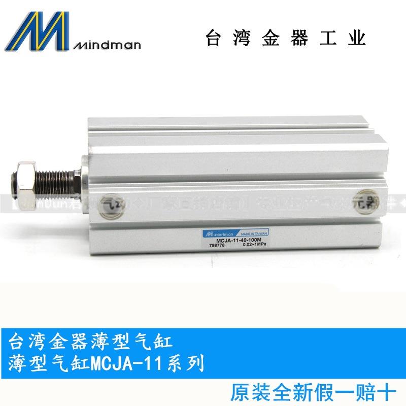 薄型气缸MCJA-11-50-5/10/15/20/25/30/35/40/45/50/55MM