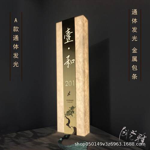 亚克力杜邦纸发光门牌级轻奢创意门号牌带灯包间包厢房间门挂牌