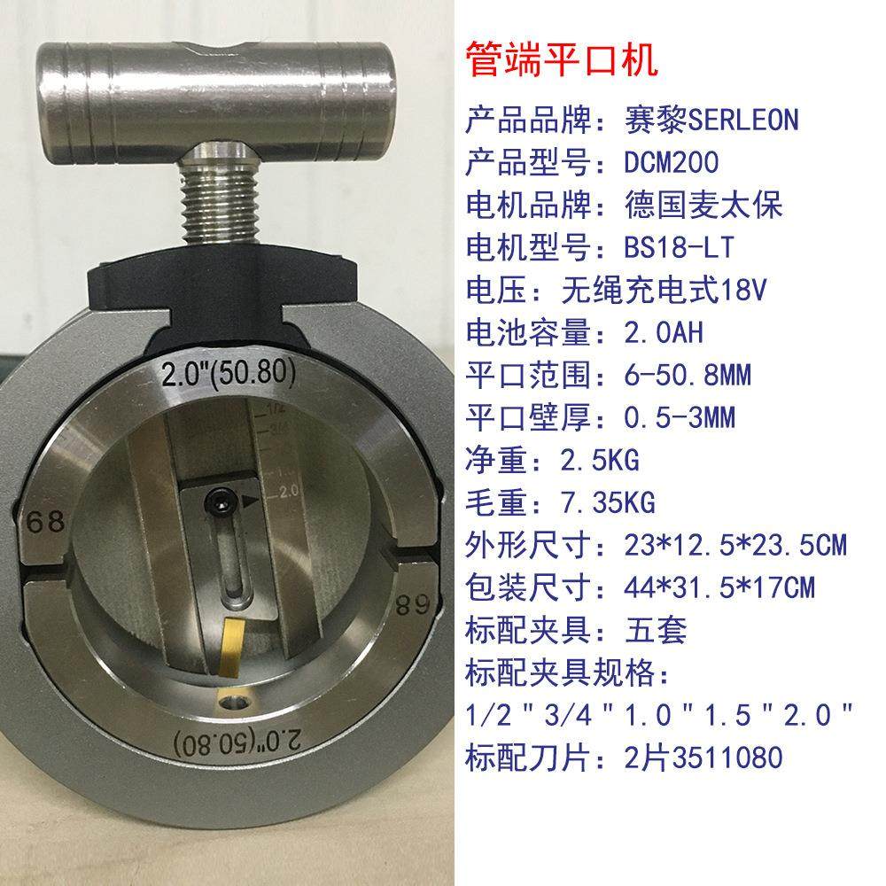 DCM200充电式平口机不锈钢洁净实验室管线安装管口坡口平口器