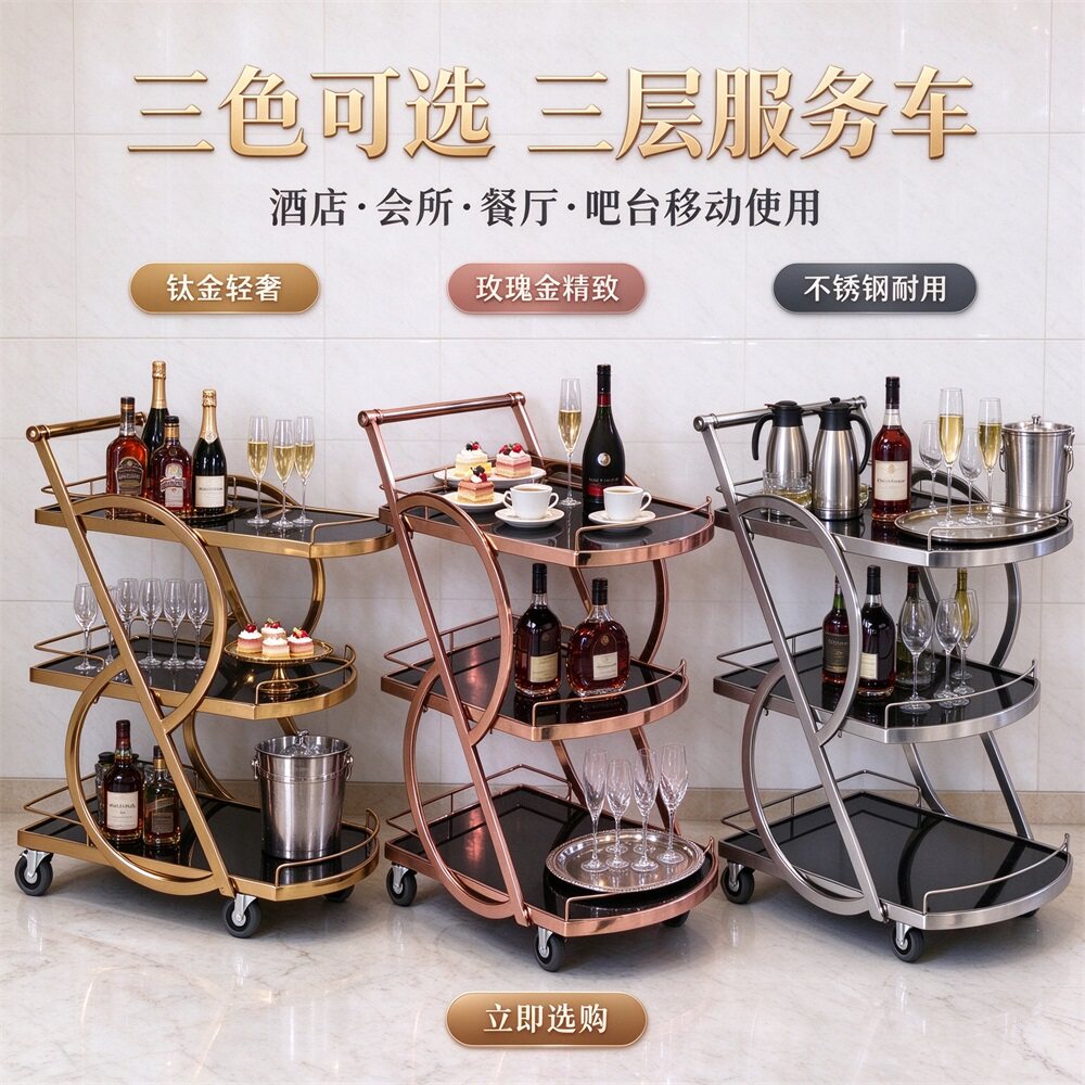 三层欧式钛金移动手推餐车