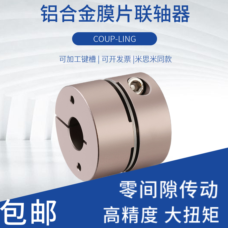 铝合金双膜片联轴器大扭矩伺服马达电机丝杆模组弹性连轴器GSEC
