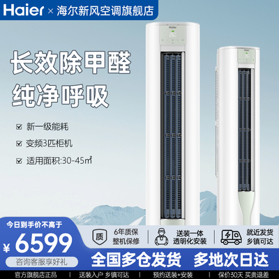海尔劲爽立式空调3匹一级能效家用柜机官方旗舰店正品大风量LGA
