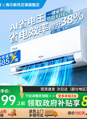 海尔小红花空调净省电官方新一级能效家用1.5匹变频冷暖挂机35LAA