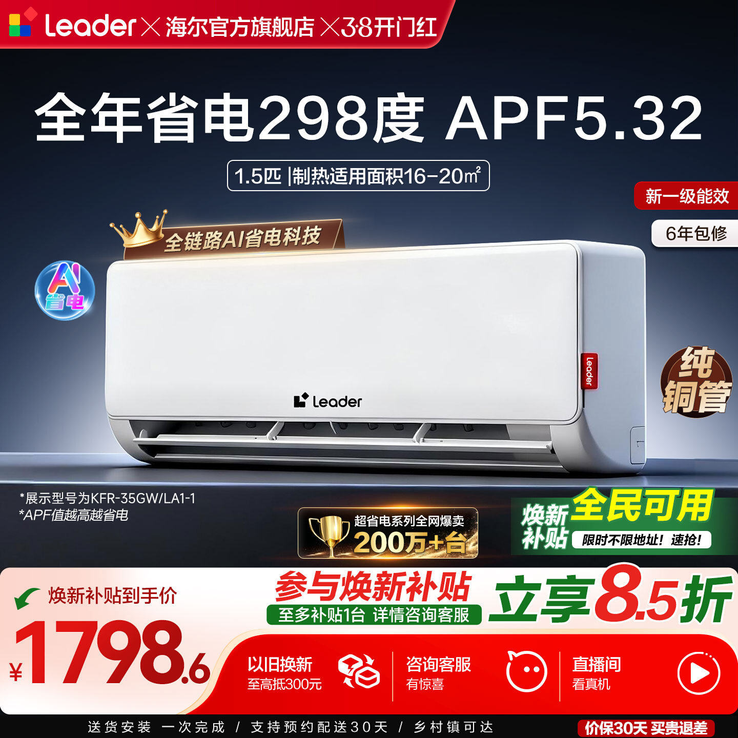 统帅空调海尔出品1.5匹一级能效变频冷暖空调2P节能超省电挂机