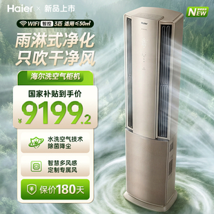 09HAA81U1 Haier 72LW KFR 3匹新一级能效智慧客厅柜机空调 海尔