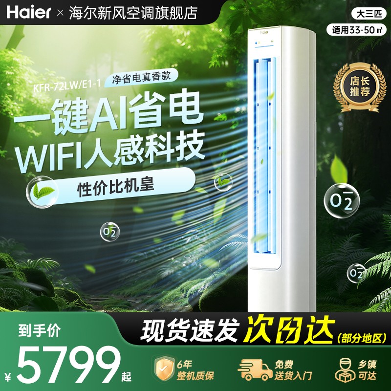 海尔空调3匹立式舒适风Pro客厅2匹柜机家用净省电Plus一级能效