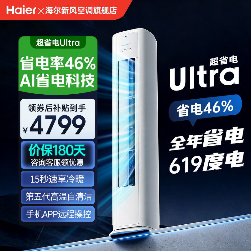 海尔出品统帅超省电空调2匹3匹一级能效客厅家用立式柜机以旧换新